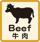 牛肉